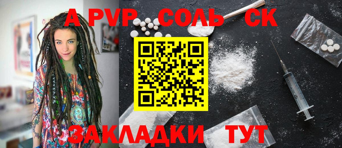 Alpha PVP крисы CK  Вход с VPN  APVP СК  Электросталь  А ПВП кристаллы 