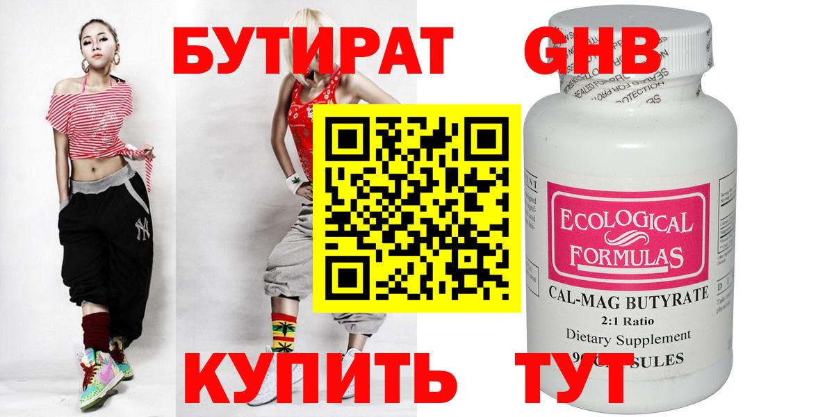 Бутират бутандиол Электросталь