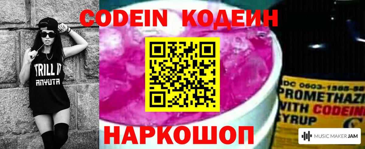 Кодеиновый сироп Lean напиток Lean (лин) Электросталь
