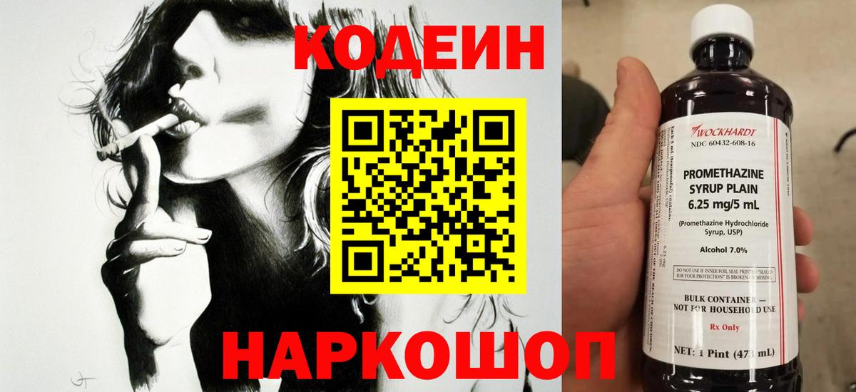 Электросталь  Кодеин Purple Drank  Вход с VPN  Codein напиток Lean (лин) 