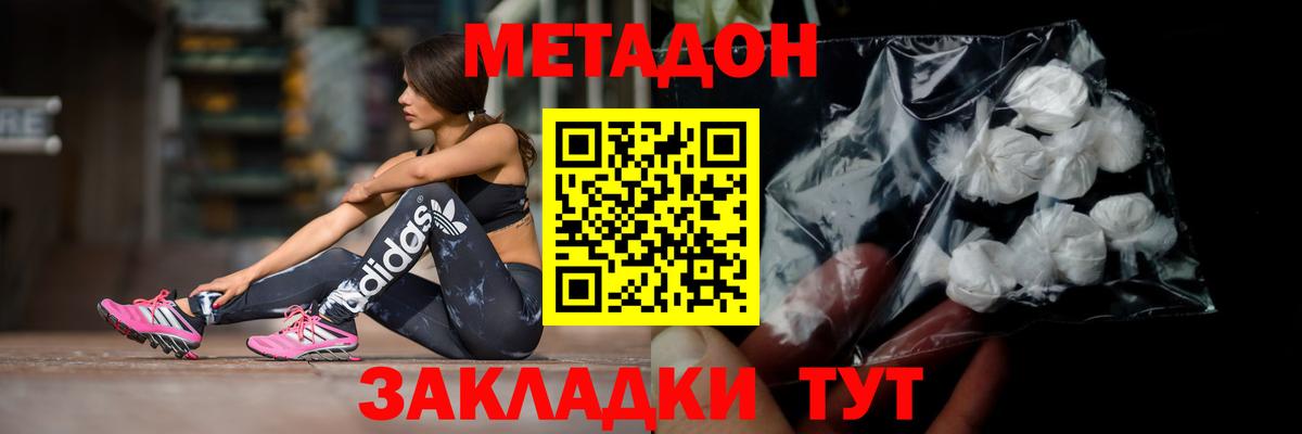МЕТАДОН VHQ Электросталь