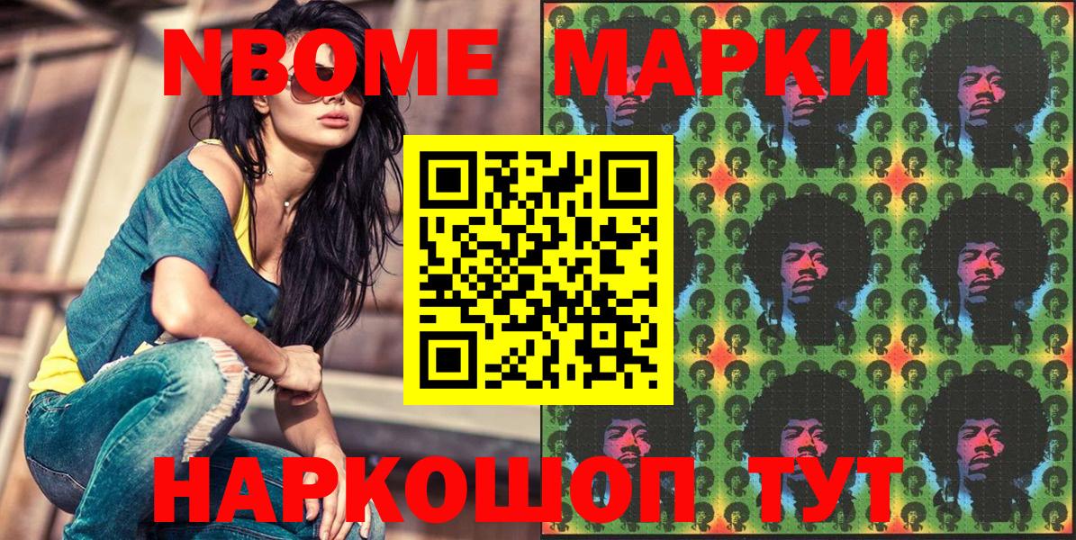 Наркотические марки 1,8мг Электросталь